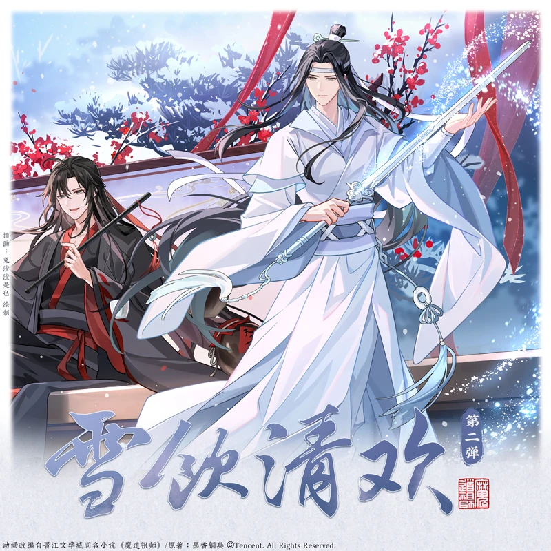 苍妹儿魔道祖师雪饮清欢第二弹魏无羡蓝忘机亚克力立牌色纸官谷
