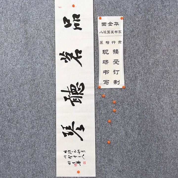 书法回金华老师品茗听琴138×29