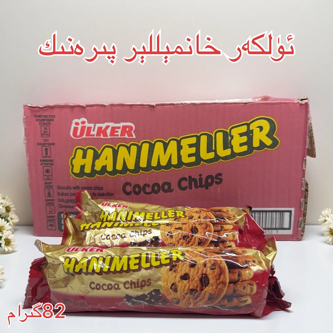 优客牌HANIMELLER可可味饼干82克土耳其进口原装进口包邮