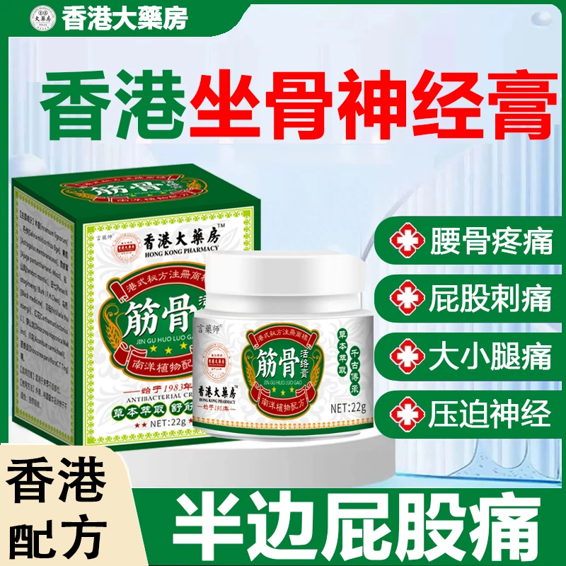 坐骨神经痛膏腰椎压迫神经引起屁股大小腿后外侧放射性疼痛麻木