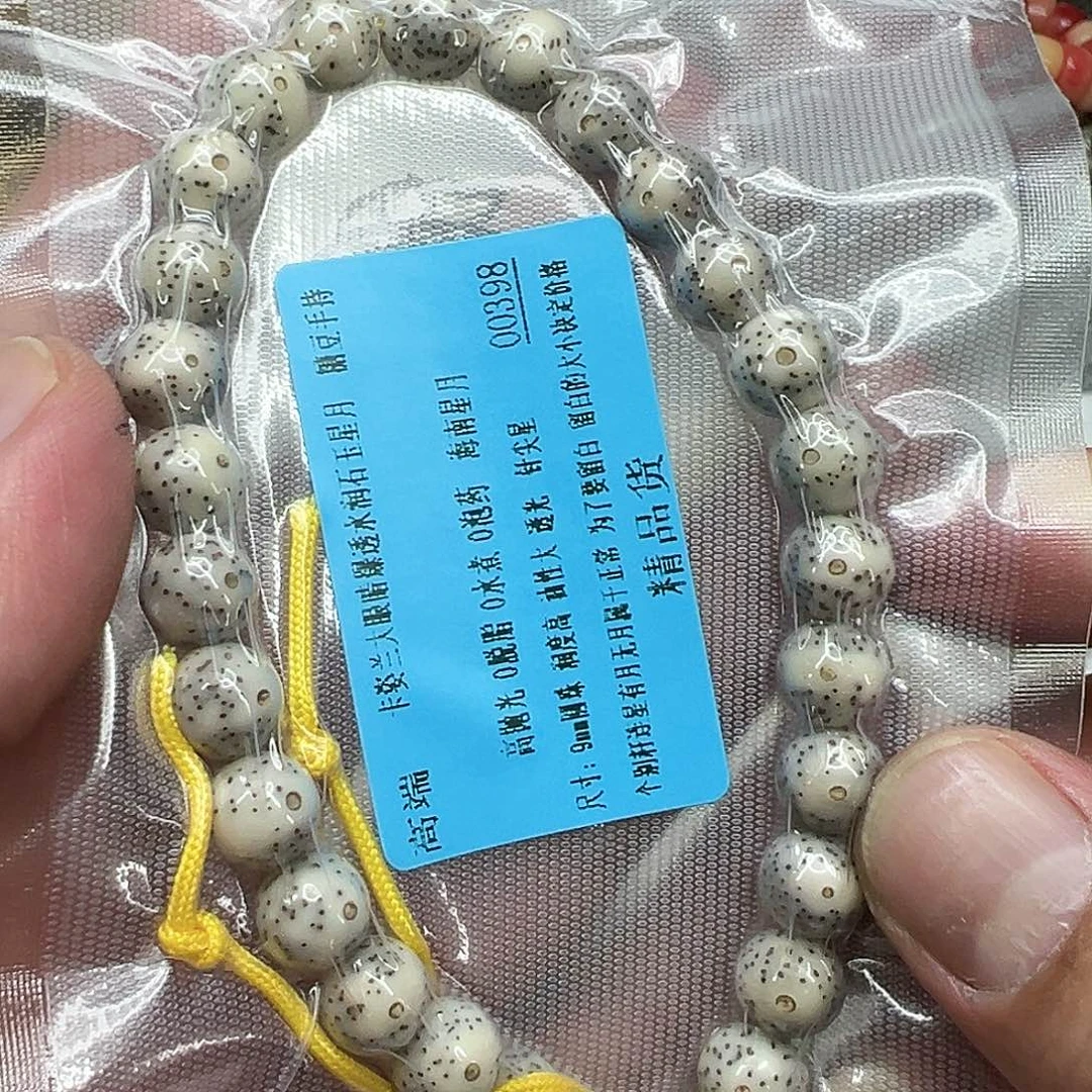 星月菩提手串/手链130高端卡姿兰大眼睛星月菩提0.9圆手持