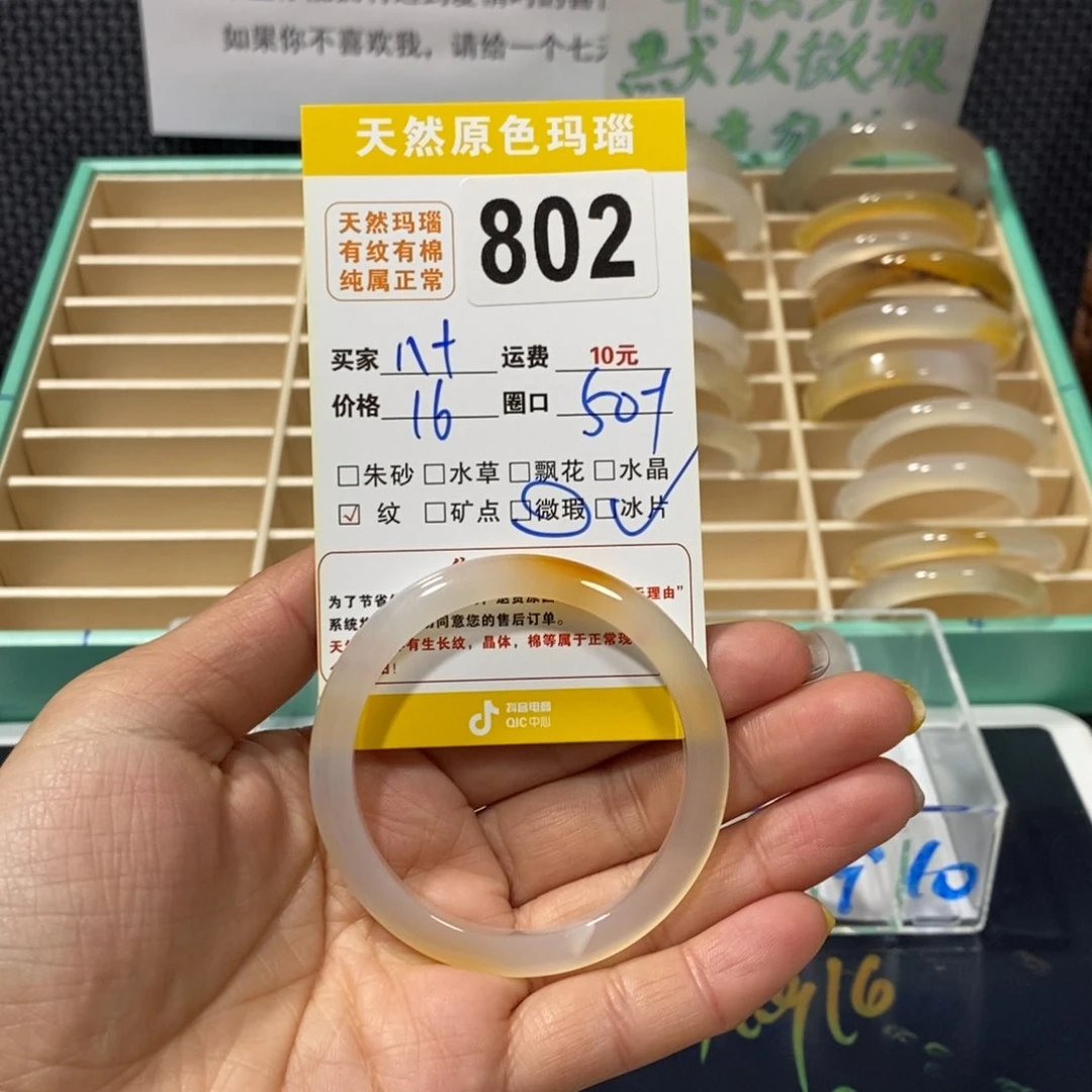 玛瑙/玉髓手镯未镶嵌今****没802