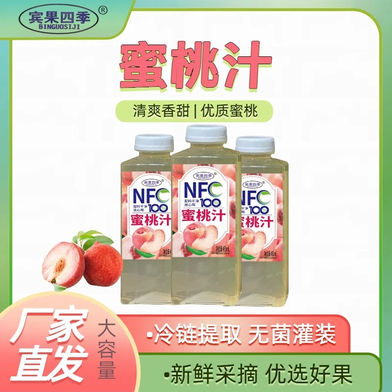 夏日饮品果汁健康浓缩还原饮料蜜桃汁夏日必备饮品
