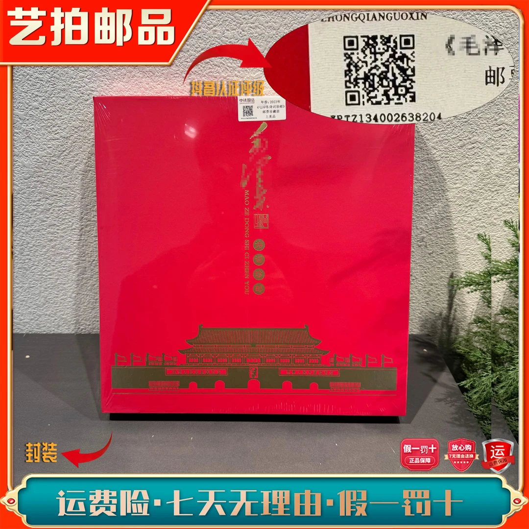 爷爷诗词珍邮（特供）珍藏册2023年发行评级收藏保真包邮邮票