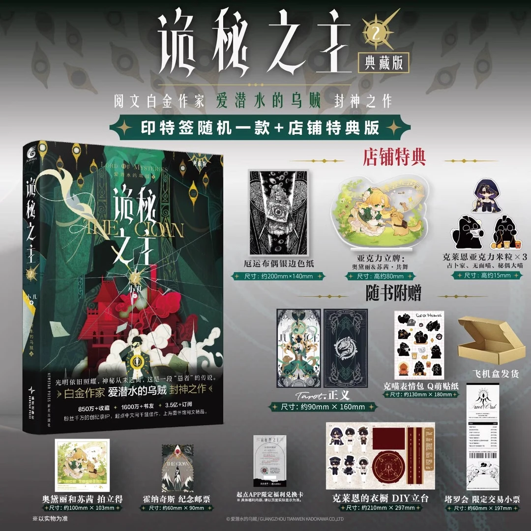 【典藏版+赠店铺特典】诡秘之主2小丑中 爱潜水的乌贼