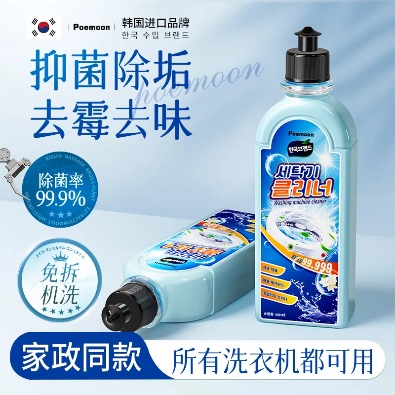 洗衣机清洗剂强力除垢杀菌去污消毒去异味抑菌滚筒清洁剂家用神器