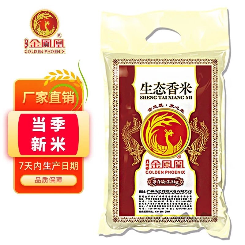 金凤凰玉竹金凤凰春广西生态香米2.5KG好吃的新鲜大米5斤软糯清香