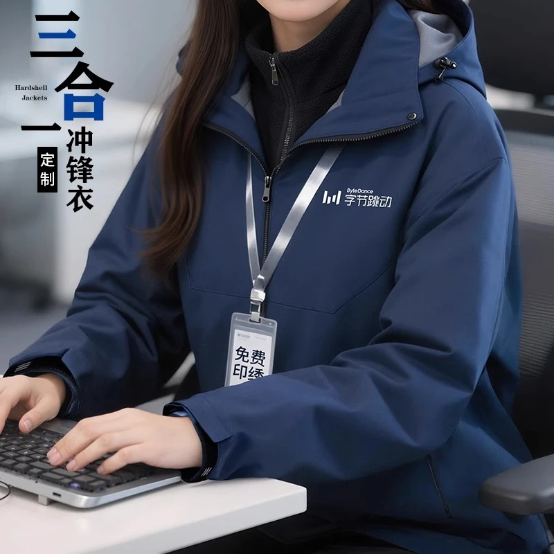 冲锋衣工作服定制印logo秋冬装企业团体服加厚羽绒三合一工装外套
