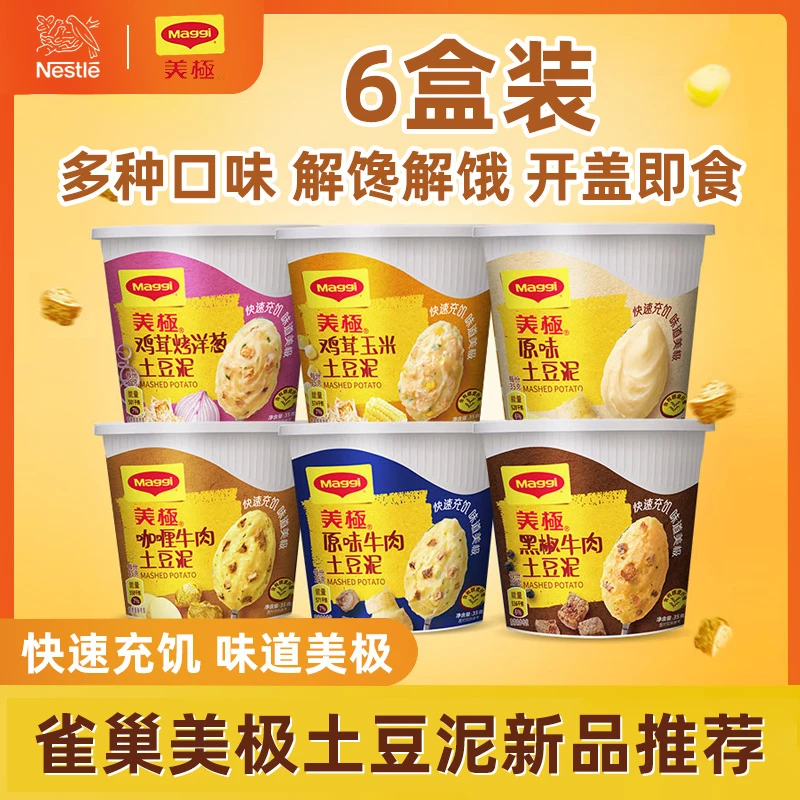 【6盒6口味】Maggi土豆泥35g美极即食早晚餐速食冲泡代餐饱腹感零食