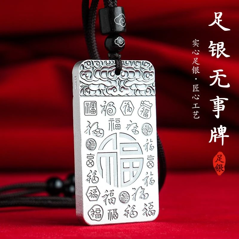 吊坠925银 足银9999福财字平安无事牌吊坠复古纯银实心项坠男女款