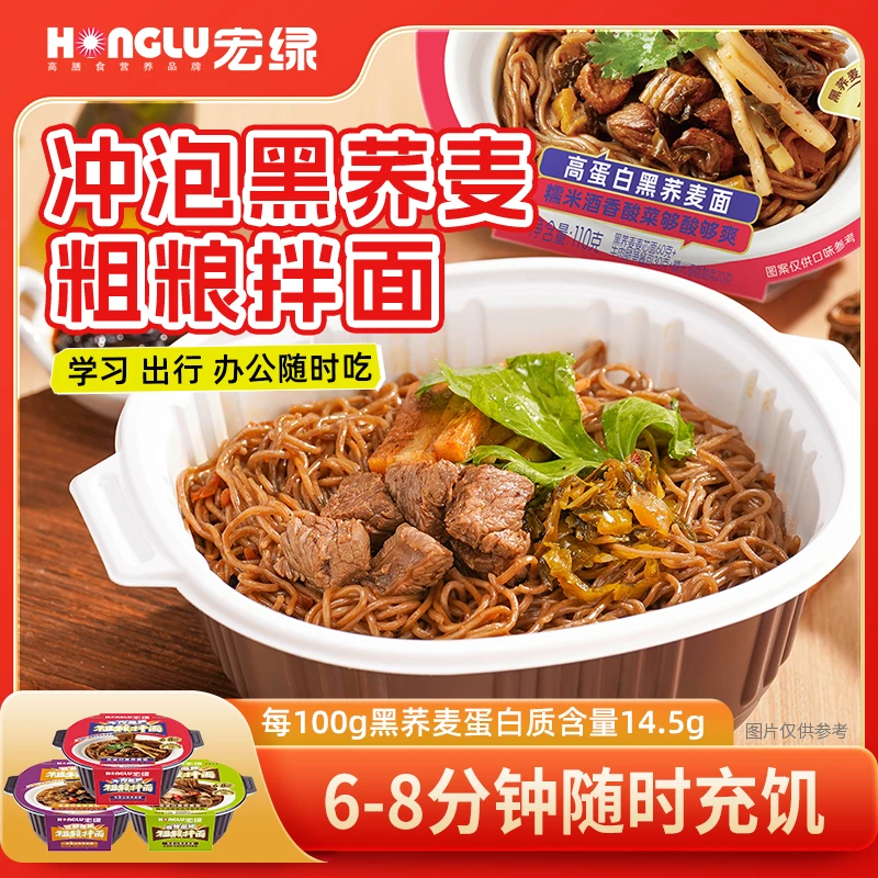 HONGLU/宏绿【6盒】黑荞麦拌面冲泡方便面整箱速食盒装免煮非油炸