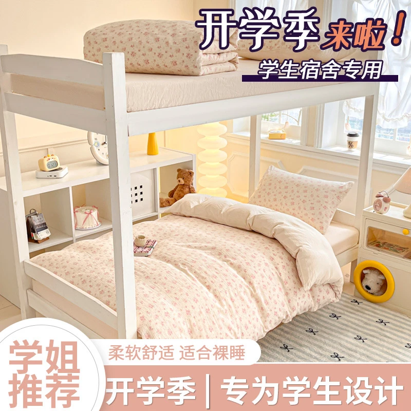 开学季学生宿舍床上四件套2025新款亲肤时尚可机洗床上床品三件套