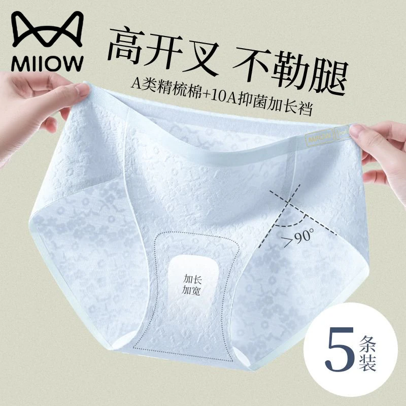 猫人内裤女士纯棉2025新款10A抑菌全棉无痕高开叉不夹臀三角裤头