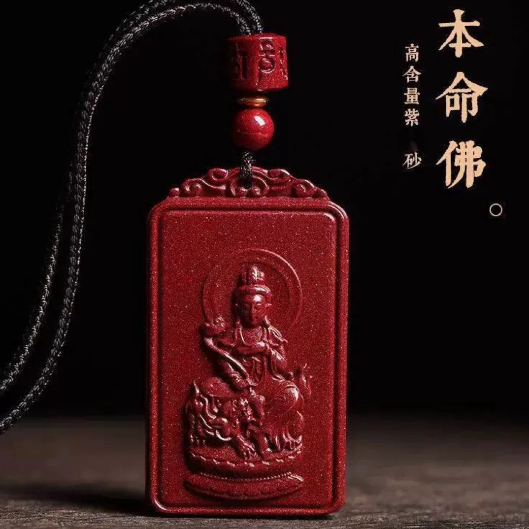 含辰砂工艺品本命佛吊坠十二生肖守护神挂件项链