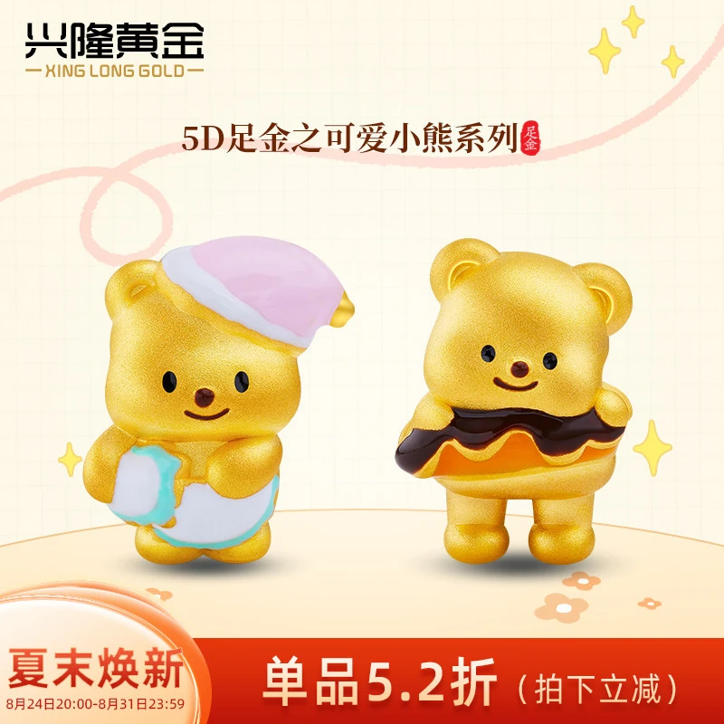兴隆黄金可爱黄油小熊转运珠 999足金卡通睡衣熊串珠手链女发一