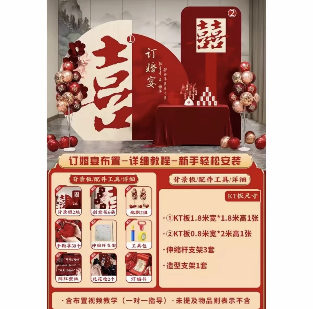 订婚布置装饰场景摆件用品全套中式定亲简约高级感kt展示板背景墙