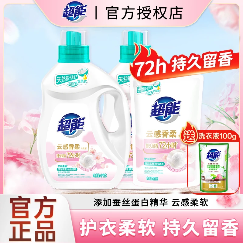 超能专用云感香柔洗衣液家用洁净柔软低泡天然亲肤洗衣神器