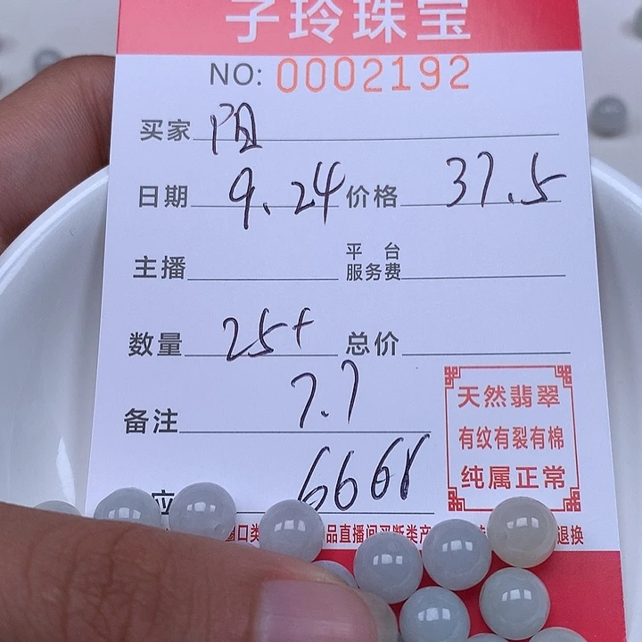 阳***散珠翡翠珠子。