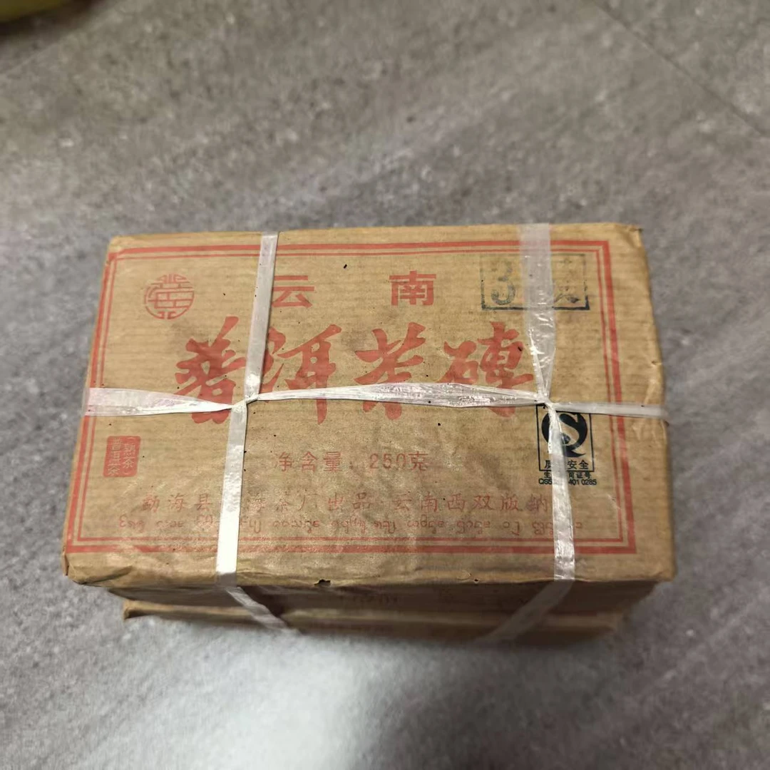 【东和严选】兴海茶厂 2008年 3级熟砖 250g/砖 熟茶