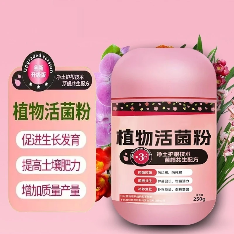 植物活菌粉微生物菌剂养根壮根防烂根促生长促开花水溶肥植物肥料