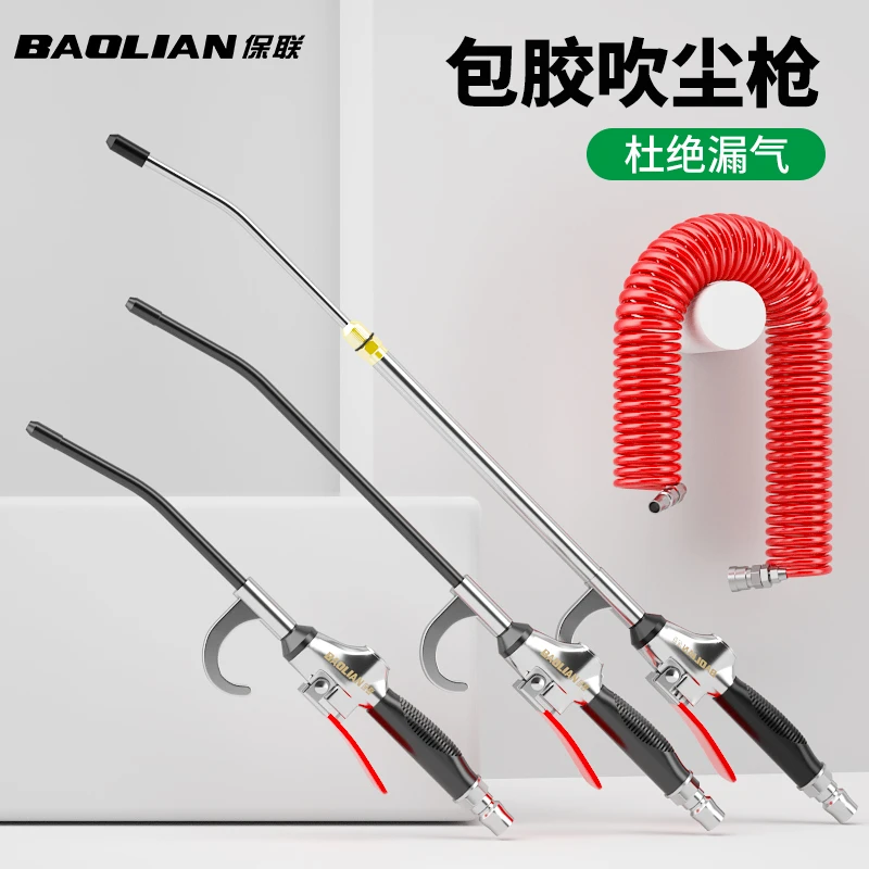 保联高压吹尘枪锌合金风枪气泵喷枪吹灰枪货车加长强力清洁除尘器