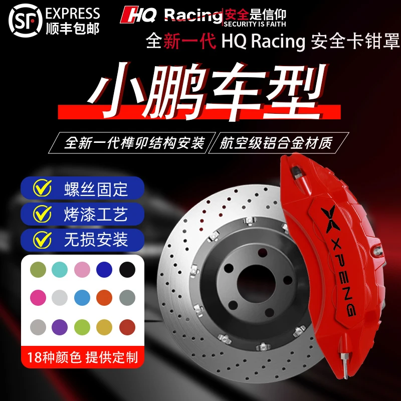 小鹏G6/P7/G3/G9/P5专用铝合金刹车卡钳罩套轮毂喷漆改装配件