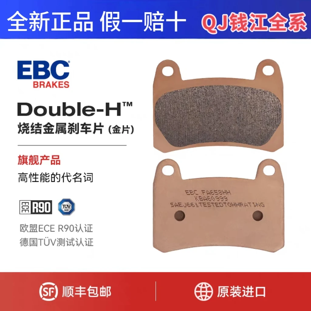 EBC刹车片适用钱江全系赛/追/骁/闪350/400/450/550/600/700/800