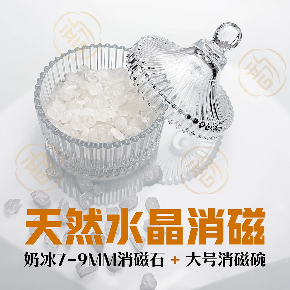 水晶净化消磁碗【奶冰7-9MM】消磁石文创摆件水晶净化盒