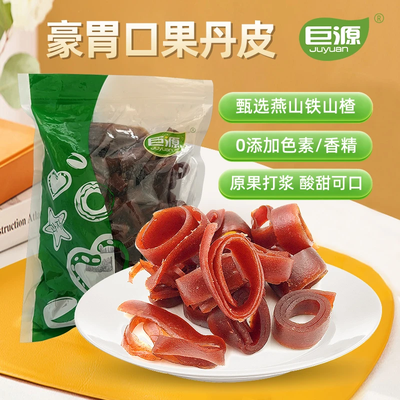 【豪胃口果丹皮】散装无蔗糖无添加边角酸甜好吃水分低有嚼劲