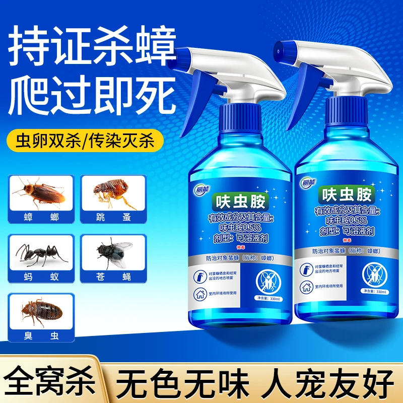 呋虫胺家用蟑螂药一窝端快速灭蟑螂杀虫剂喷雾除蟑螂神器无色无味