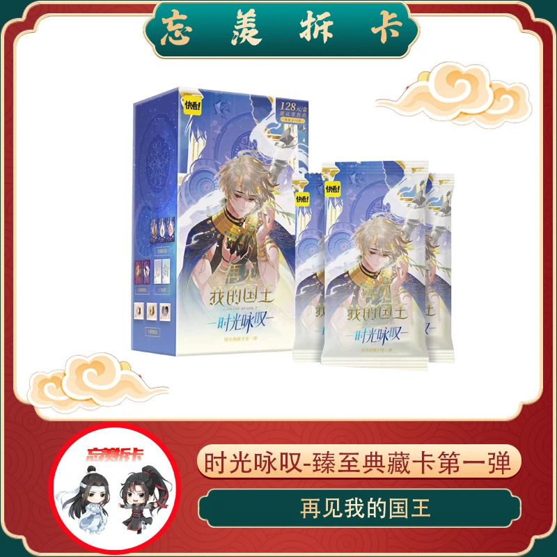 快看【再见我的国王】臻至典藏卡 未成年禁止下单