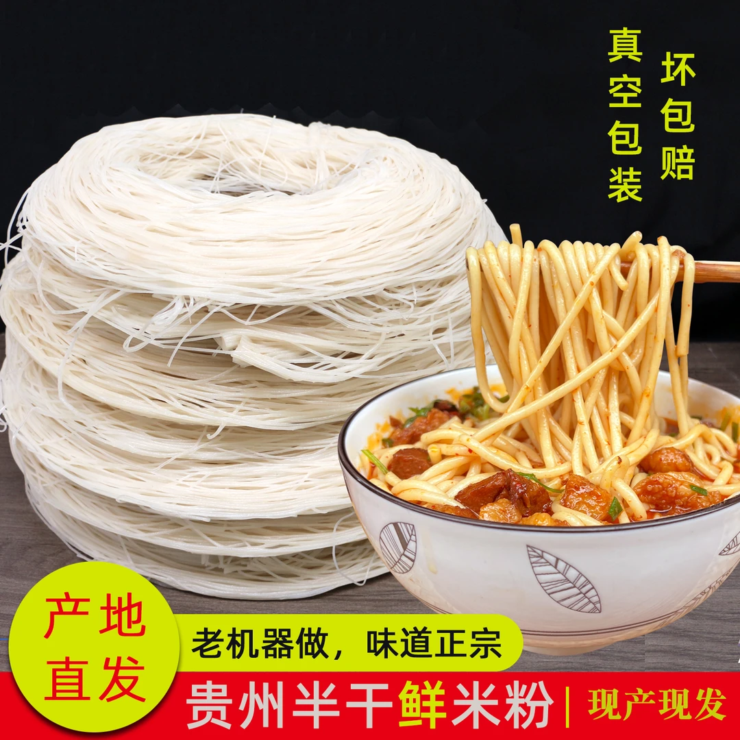 正宗贵州米粉半干米粉半干米线真空袋装特产美食酸辣粉