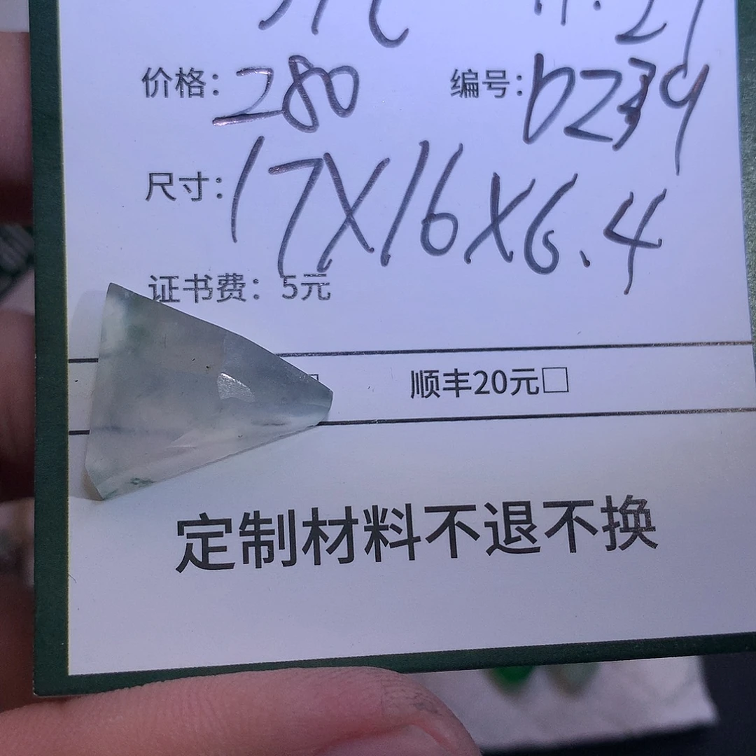 3***℃定制翡翠未镶嵌材料