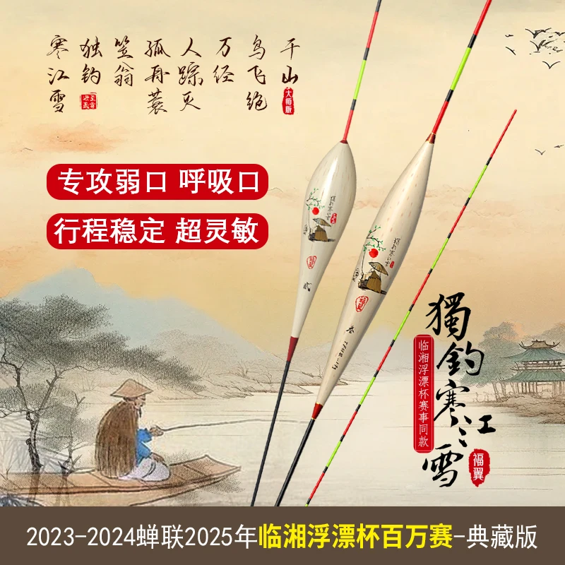 福翼TF去壳芦苇浮漂轻口鲫鱼漂竞技浮漂高灵敏底钓混养鲤鱼漂