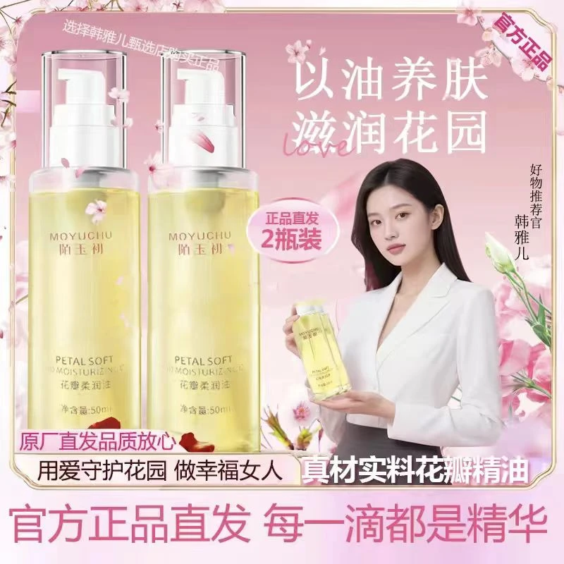 【官方正品发3瓶】花园养护花瓣柔润油花香温和保湿滋润按摩SPA身体