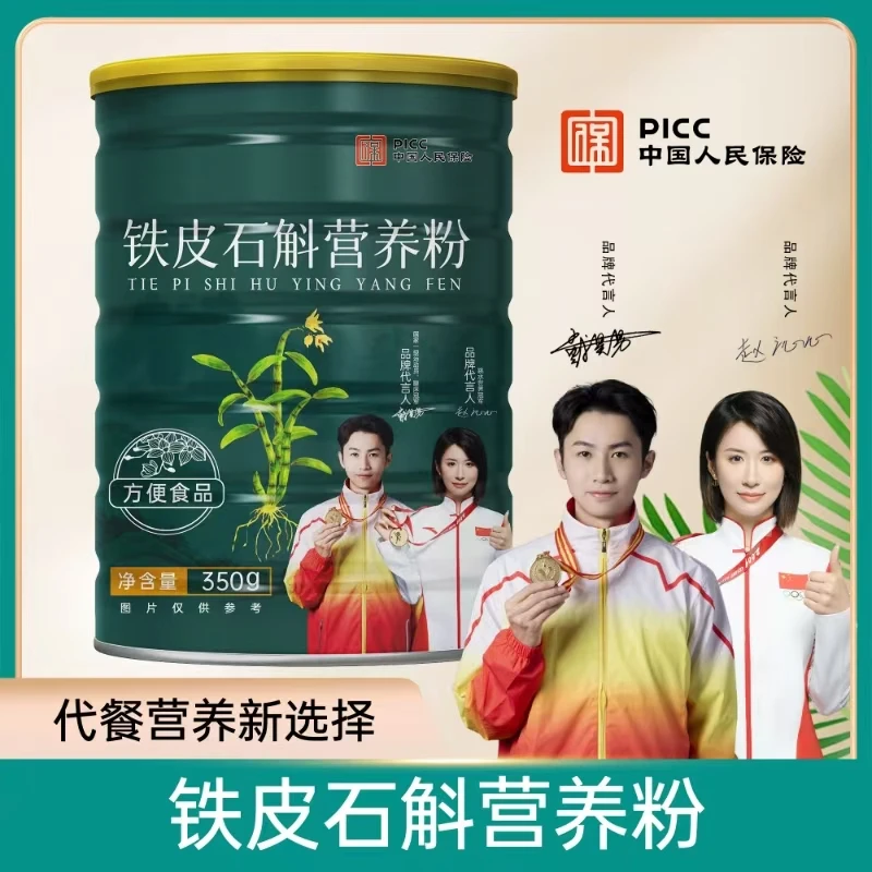 【甄选福利】铁皮石斛营养粉冲泡即食350g/罐