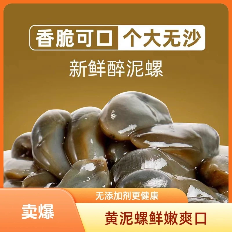 【次日达 江浙沪皖专拍 顺丰包邮】正宗舟山优质醉泥螺下单加关注送1瓶 脆鲜入味无沙爽脆带秘制汤汁发货更入味
