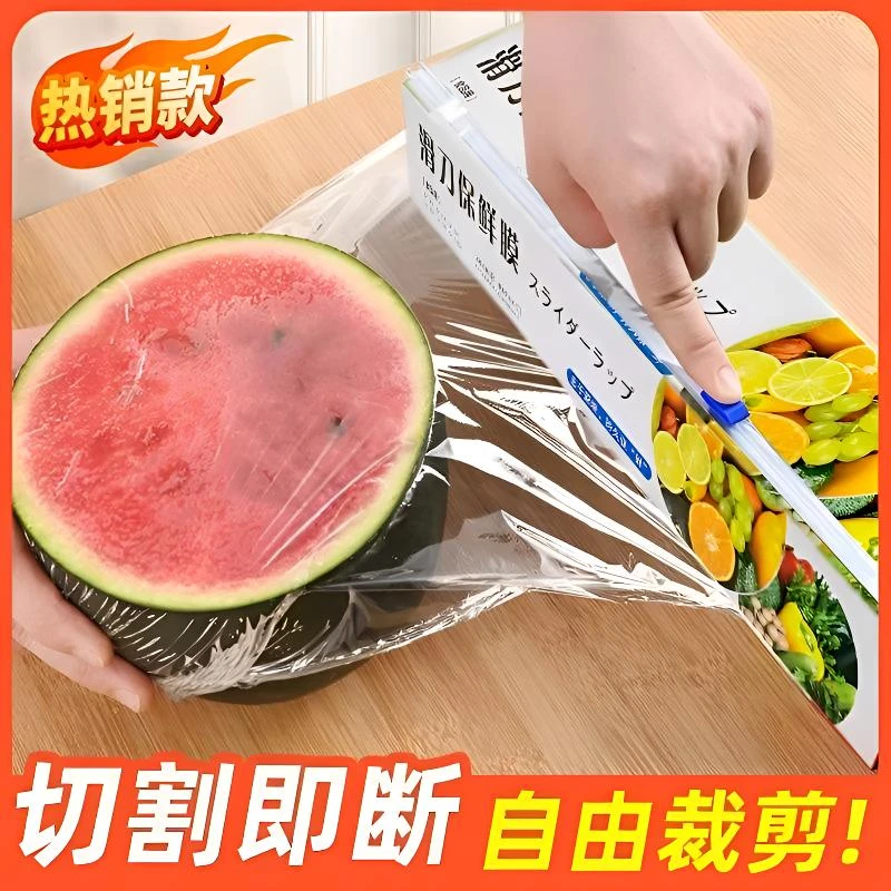 【破价补贴】家用食品级滑刀式保鲜膜耐高温大卷加厚盒装厨房切割