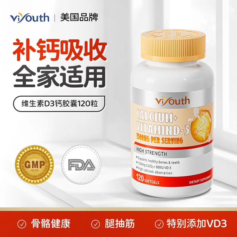 Viyouth维养思液体钙维生素VD3软胶囊120粒/瓶*2瓶