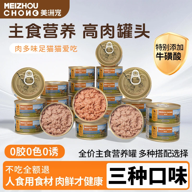 美洲宠猫罐头全价主食罐湿粮猫咪零食幼猫营养增肥发腮宠物补水