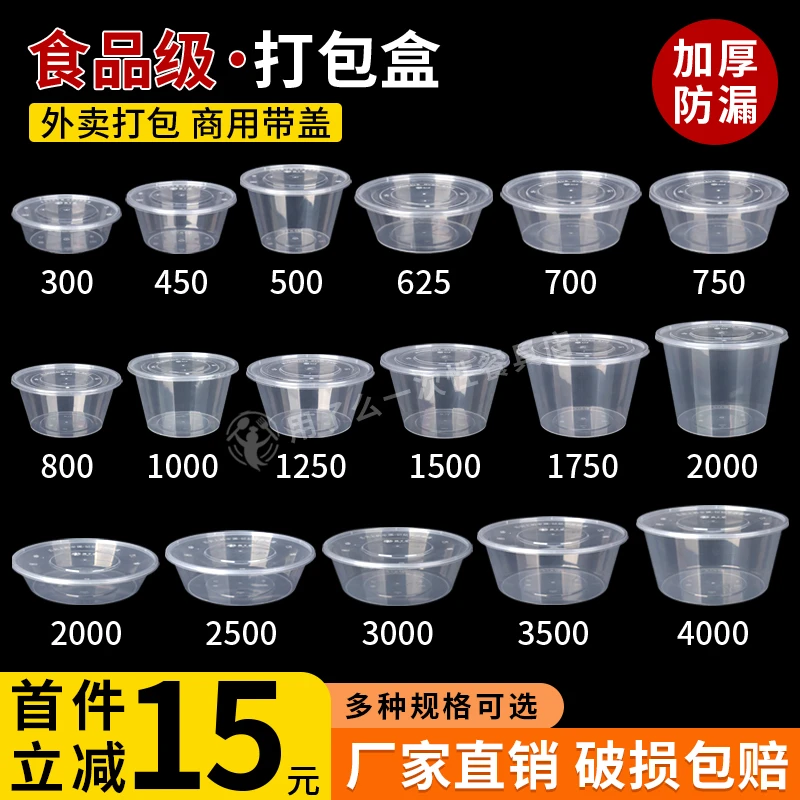 一次性餐盒饭盒外卖打包盒塑料透明汤碗带盖圆形1000ML加厚快餐盒