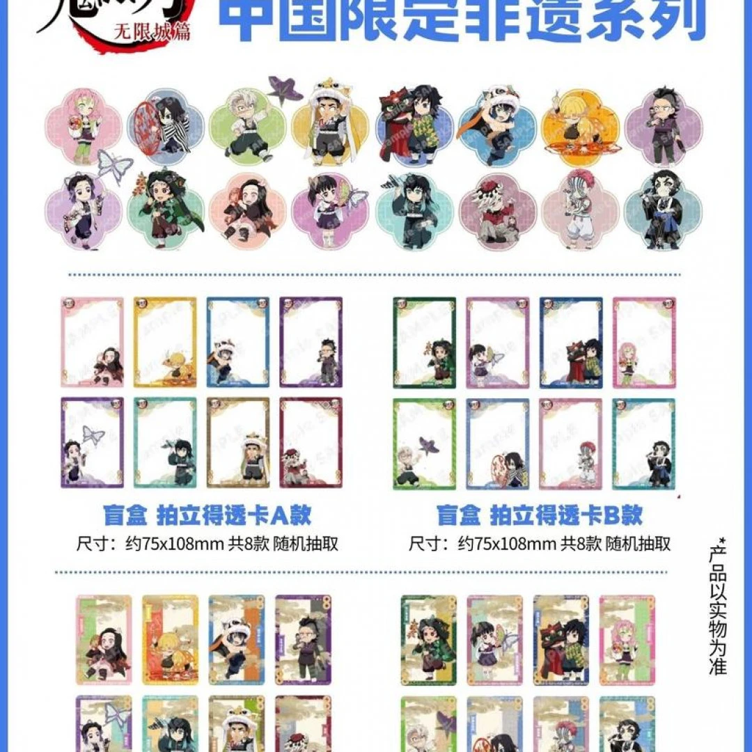 【鬼灭之刃】沪谷鬼灭之刃中国非遗系列吧唧相卡盲盒代拆