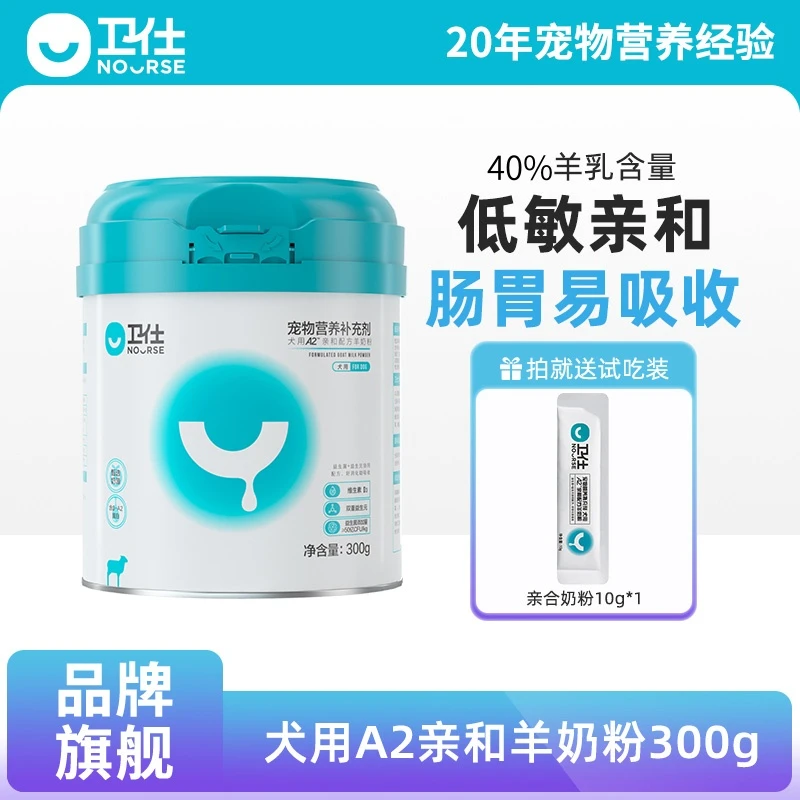【犬用A2羊奶粉300g】卫仕全护亲和配方羊奶粉狗营养品
