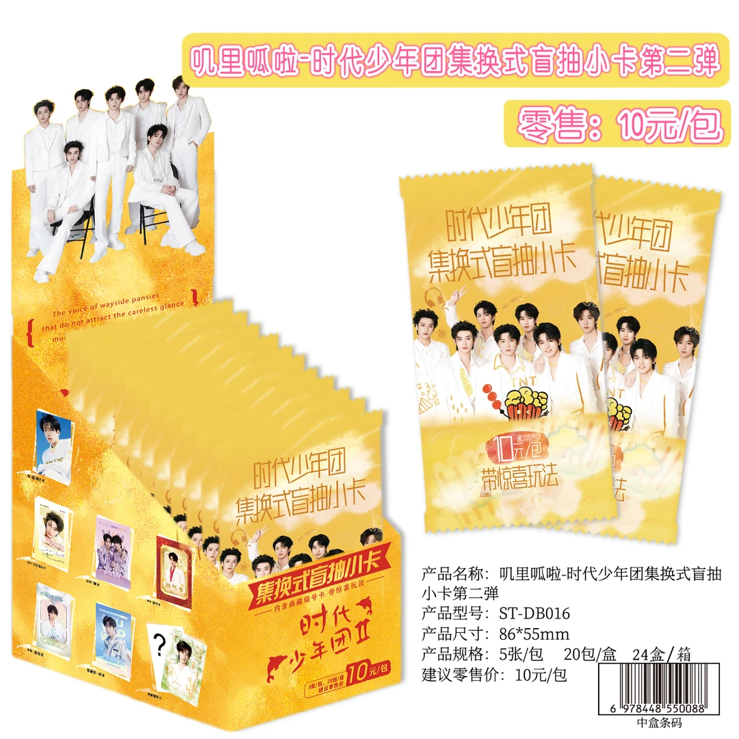 【叽里呱啦】二弹时代少年团明星集换式盲抽小卡周边(平拆)