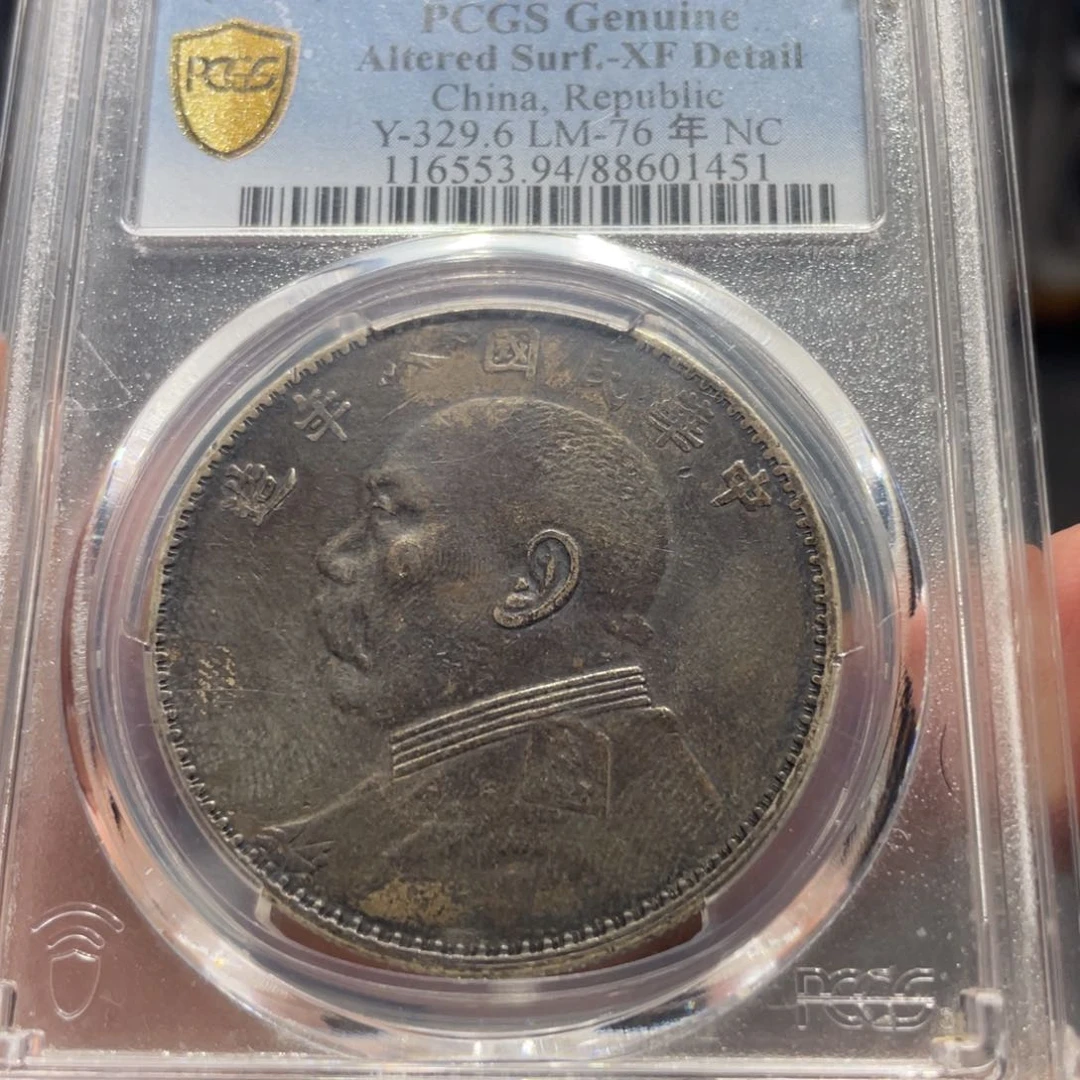 银八年大头1451 神临钱币