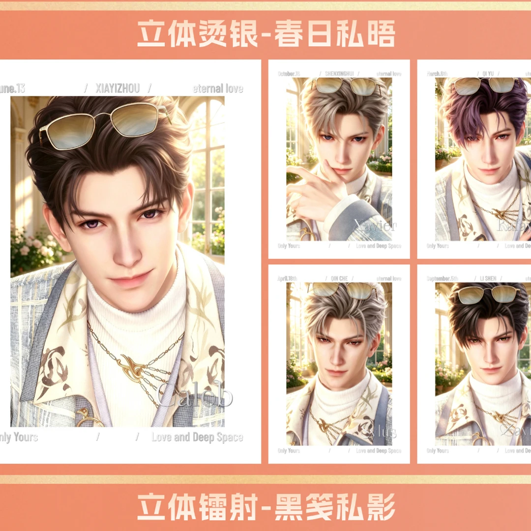 【玩法】【挚爱的他拍立得】唯一文创恋与深空收藏卡牌盲盒【代拆】
