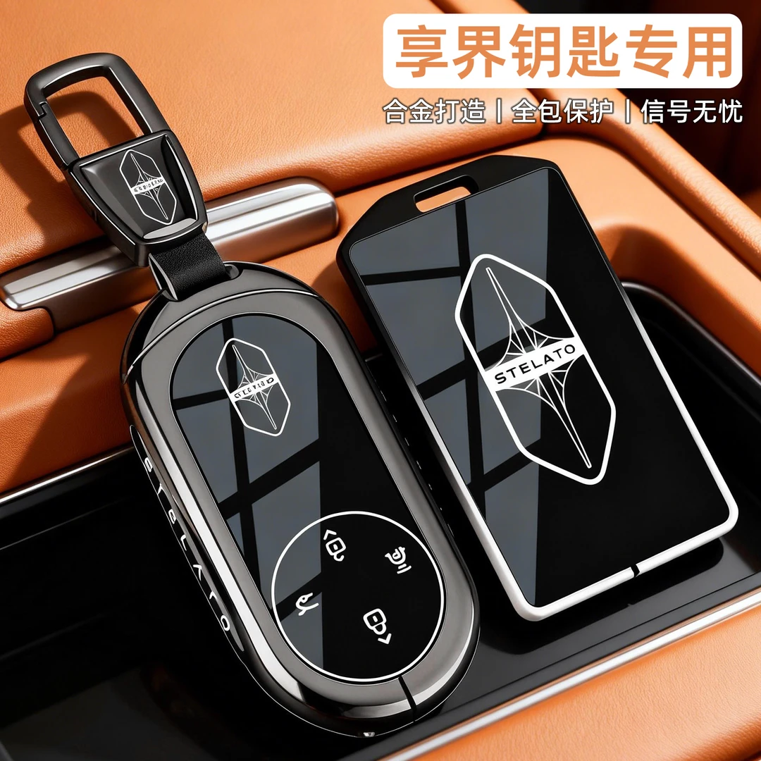 2025款享界S9T钥匙套26款S9专用Max鸿蒙智行Ultra车全包保护壳扣