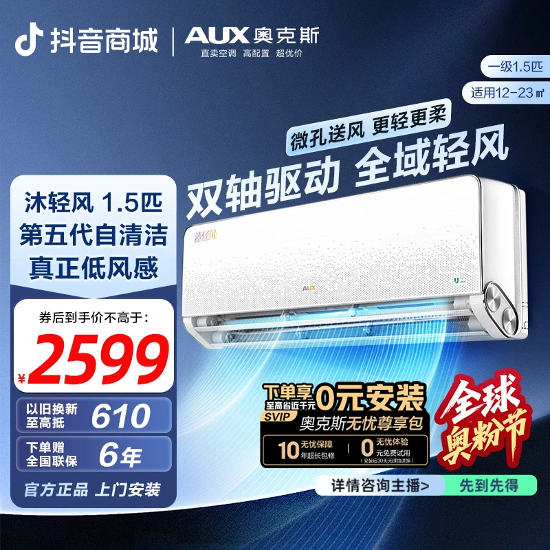 奥克斯空调挂机沐轻风新一级能效1.5匹变频轻风