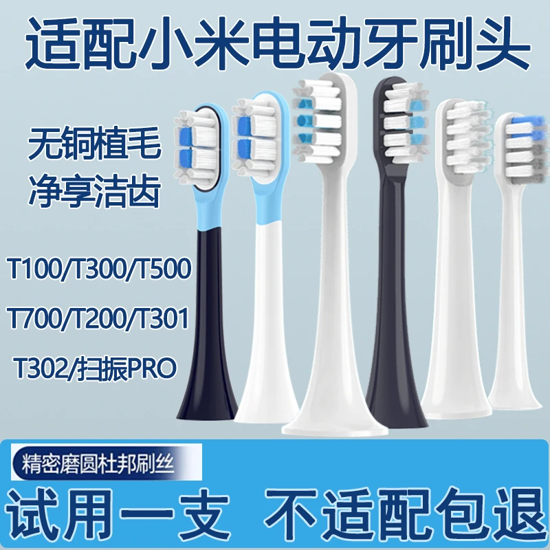 Orumor适配小米电动牙刷头米家通用替换刷头敏感T100T200T300T500