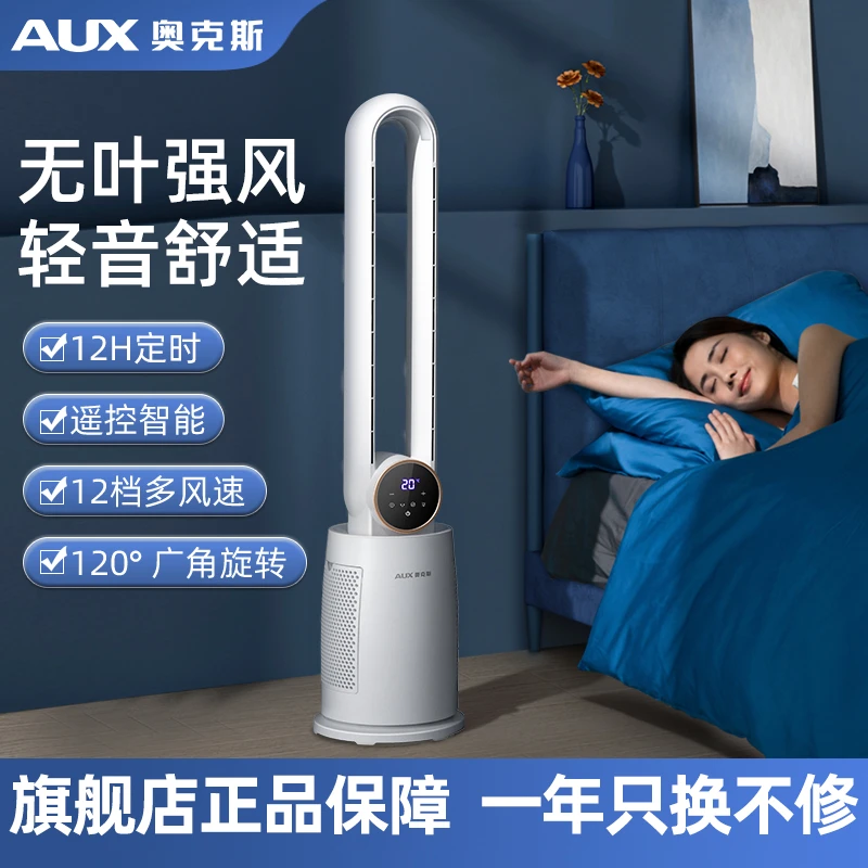 【旗舰店发货】奥克斯无叶风扇立式电风扇家用落地扇直流节能循环扇